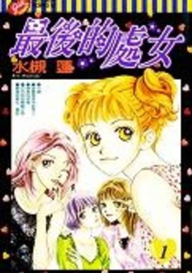 Copertina di Lost Virgin Project