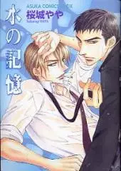 Copertina di Mizu no Kioku