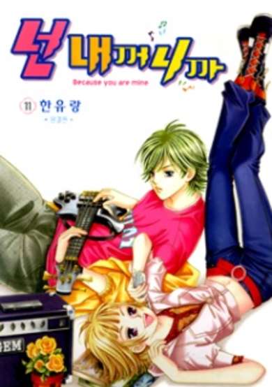 Copertina di Because You Are Mine