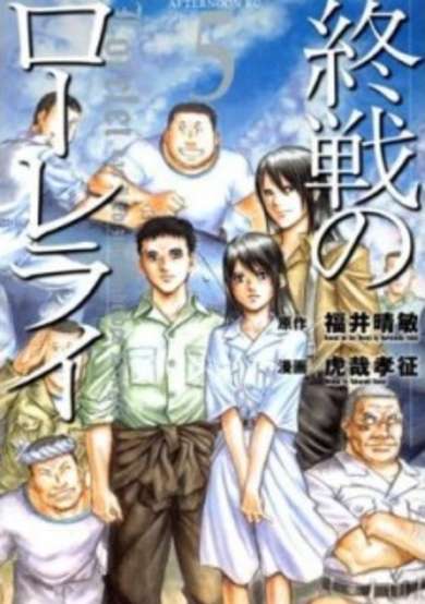 Copertina di Shuusen no Lorelei