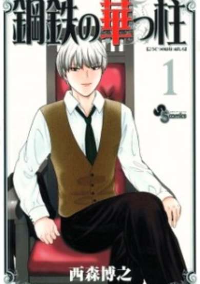 Copertina di Koutetsu no Hanappashira