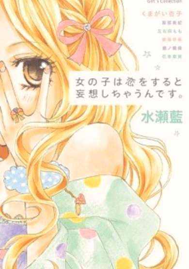 Copertina di Onnanoko wa Koi wo Suru to Mousou Shichaun desu.