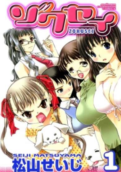 Copertina di Zokusei