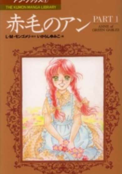 Copertina di Anne of Green Gables