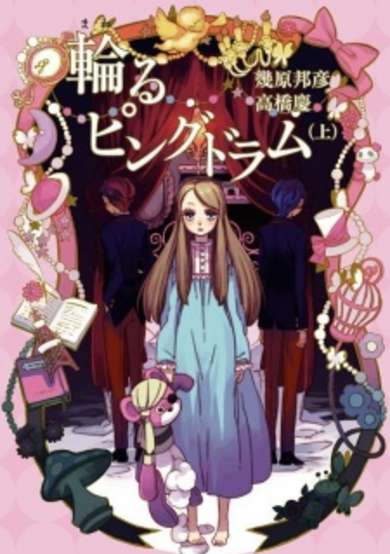 Copertina di Mawaru Penguindrum