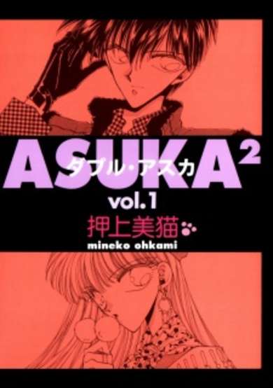 Copertina di Asuka2