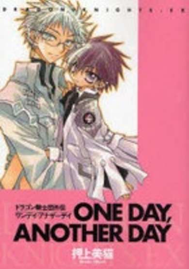 Copertina di Dragon Knights Gaiden: One Day, Another Day