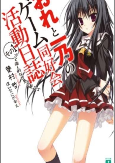 Copertina di Ore to Ichino no Game Doukoukai Katsudou Nisshi