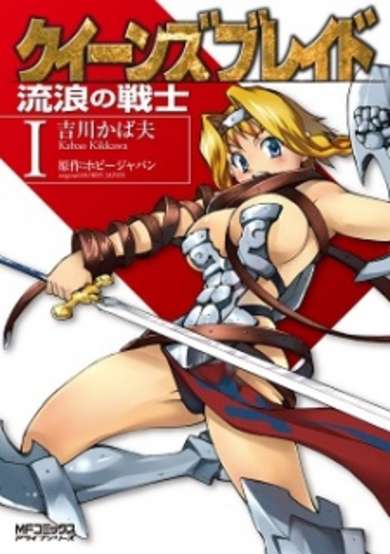 Copertina di Queen's Blade: Rurou no Senshi