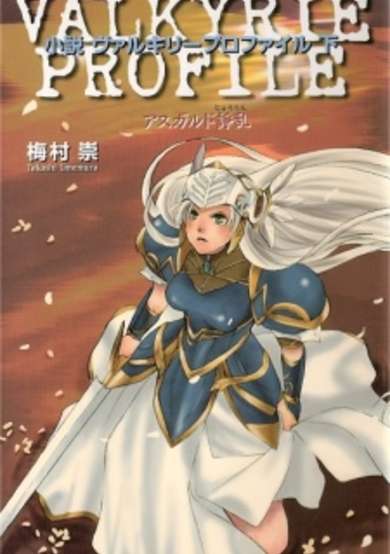 Copertina di Valkyrie Profile