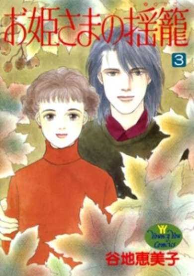 Copertina di Ohimesama no Yurikago