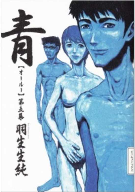 Copertina di Aoi (Ooruu)