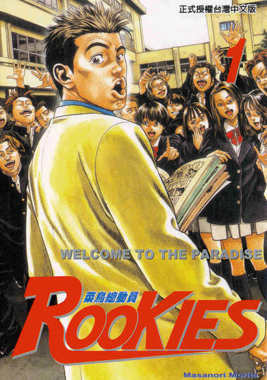 Copertina di Rookies