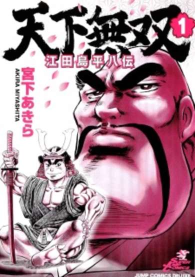 Copertina di Tenkamusou: Edajima Heihachi Den