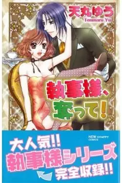 Copertina di Shitsujisama, Ubatte!