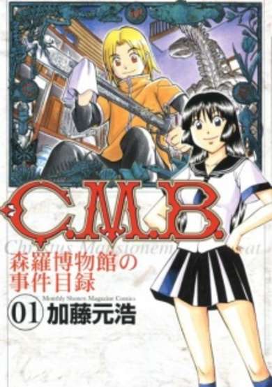 Copertina di C.M.B. Shinra Hakubutsukan no Jiken Mokuroku