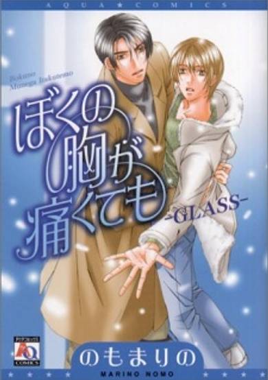 Copertina di The Pain in My Heart