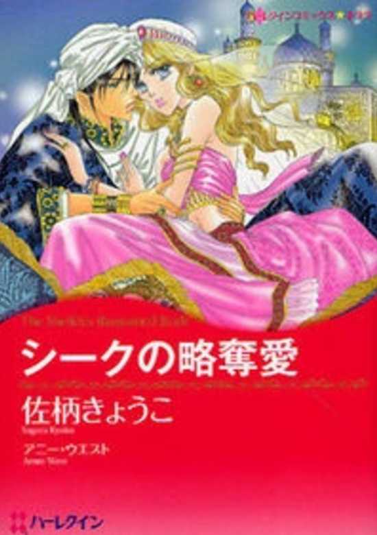 Copertina di Sheikh no Ryakudatsu Ai