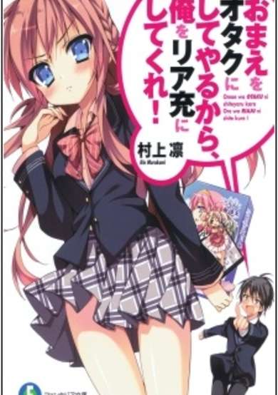 Copertina di Omae wo Otaku ni Shiteyaru kara, Ore wo Riajuu ni Shitekure!