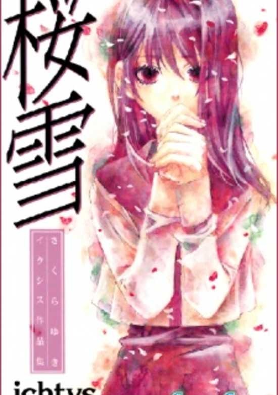 Copertina di Sakura Yuki