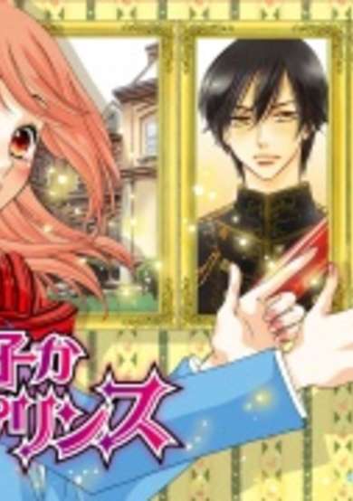Copertina di Ouji ka Prince