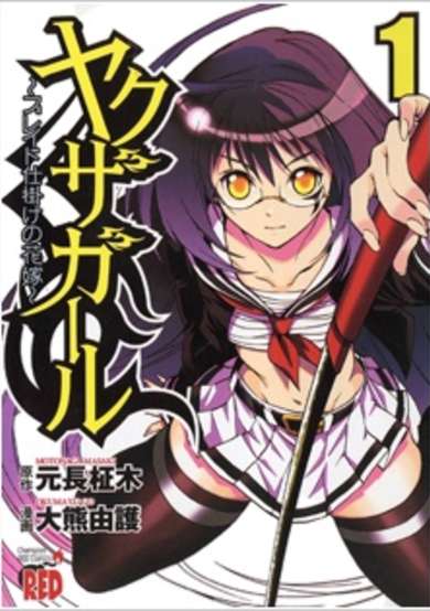 Copertina di Yakuza Girl: Blade-jikake no Hanayome