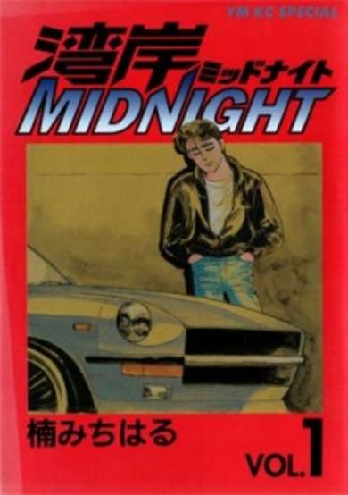 Copertina di Wangan Midnight