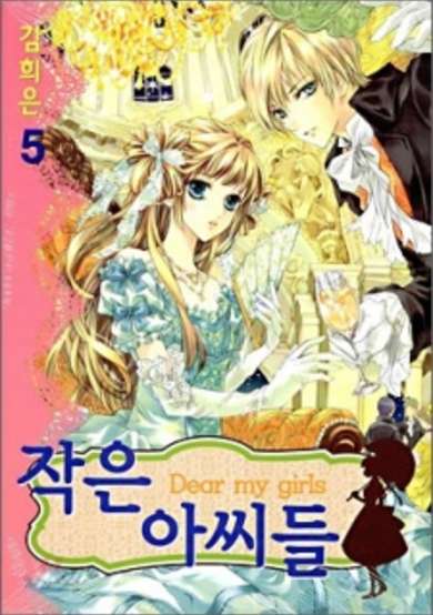Copertina di Dear My Girls