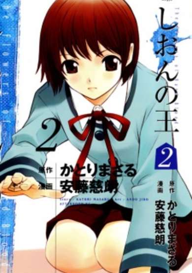 Copertina di Shion no Ou: The Flowers of Hard Blood.
