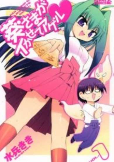 Copertina di Aoi-sama ga Ikasete Ageru