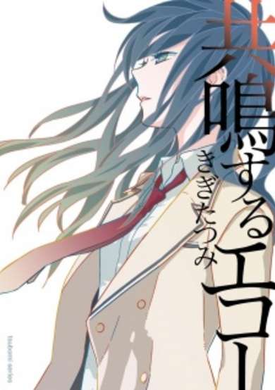 Copertina di Kyoumei suru Echo