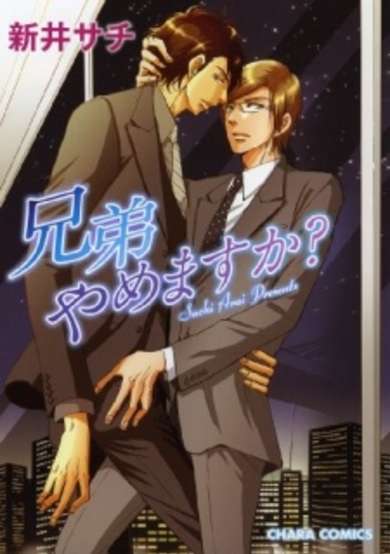 Copertina di Kyoudai Yamemasu ka?