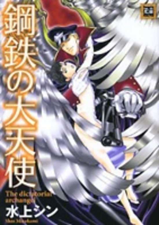 Copertina di Koutetsu no Daitenshi