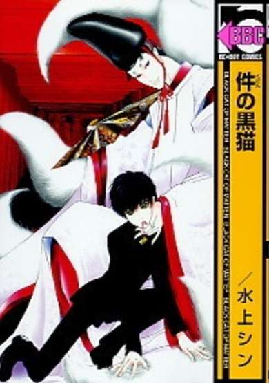 Copertina di Kudan no Kuroneko