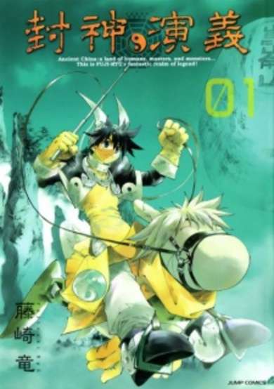 Copertina di Hoshin Engi