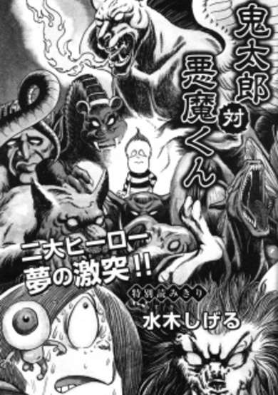 Copertina di Kitaro Tai Akuma-kun