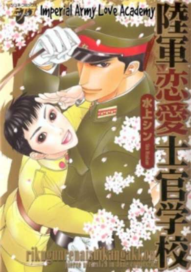 Copertina di Rikugun Renai Shikan Gakkou