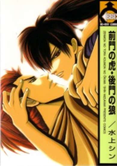 Copertina di Zenmon no Tora, Koumon no Ookami