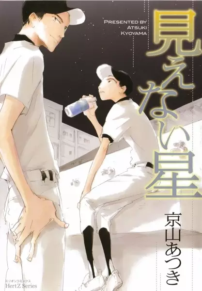 Copertina di Invisible Stars