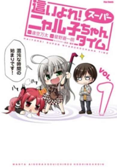 Copertina di Haiyore! Super Nyaruko-chan Time