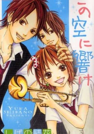 Copertina di Kono Sora ni Hibike