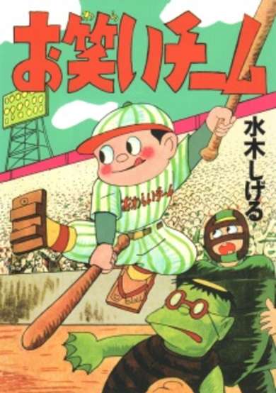 Copertina di Owarai Team