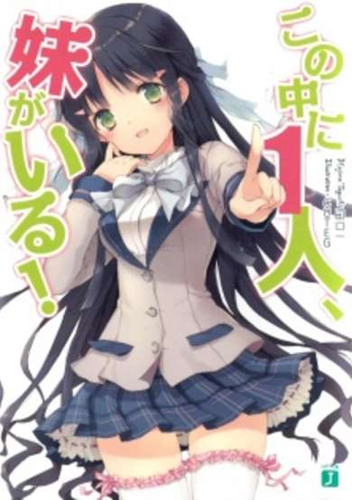 Copertina di Kono Naka ni Hitori, Imouto ga Iru!