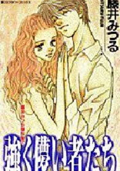 Copertina di Tsuyoku Hakanai Monotachi