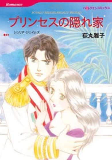 Copertina di Royally Bedded, Regally Wedded