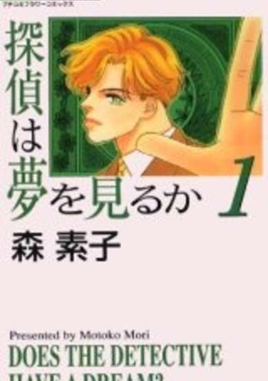 Copertina di Tantei wa Yume wo Miru ka