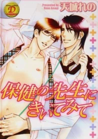 Copertina di Hoken no Sensei ni Kiitemite