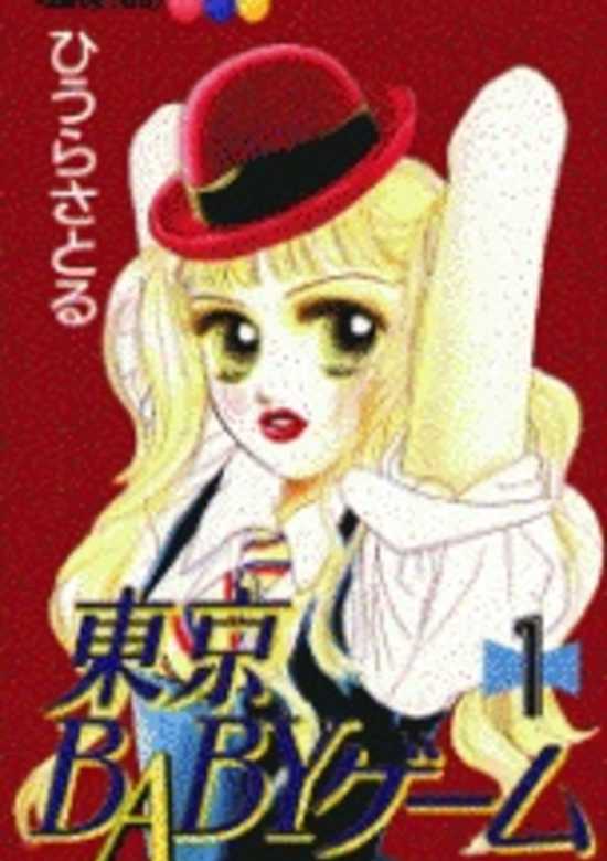 Copertina di Tokyo Baby Game