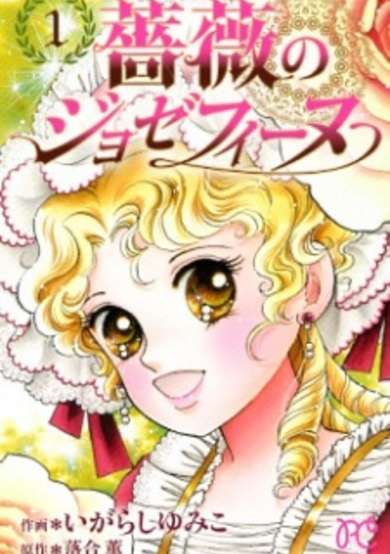 Copertina di Bara no Josephine