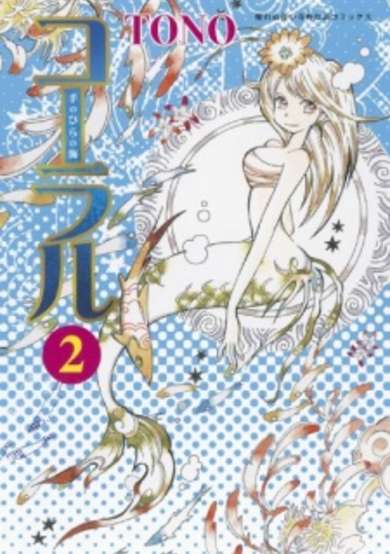 Copertina di Coral: Tenohira no Umi